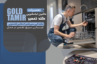 مزایای رزرو آنلاین خدمات تعمیر در گلد تعمیر